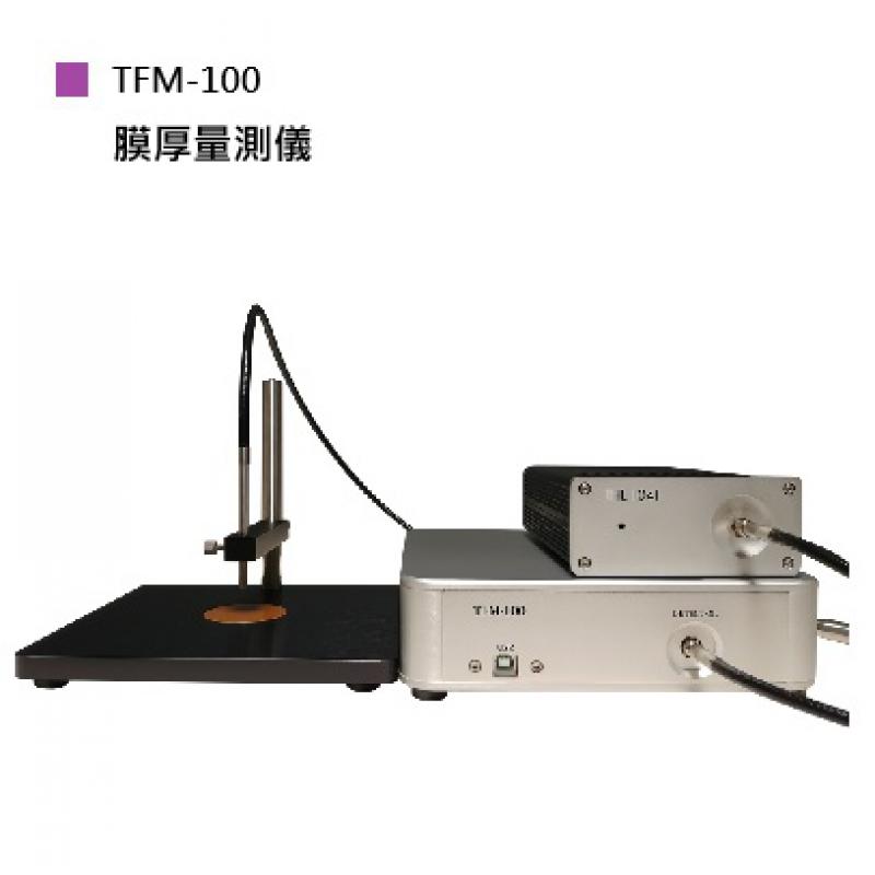 TFM-100 薄膜厚度量測儀